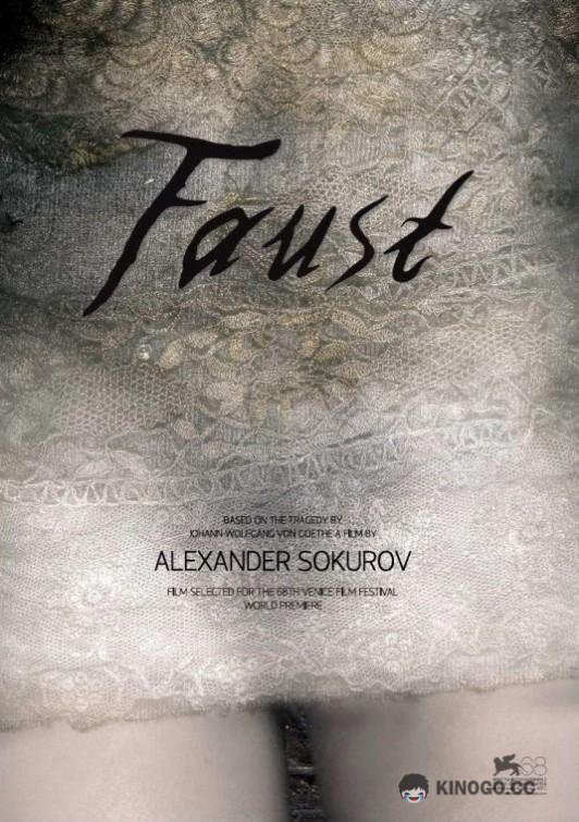 Фауст (2011) 