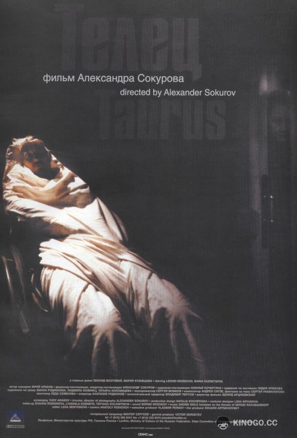 Телец (2000) 