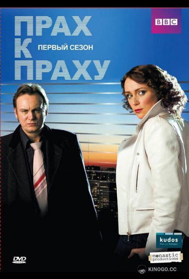 Прах к праху (2008) 3 сезон 8 серия