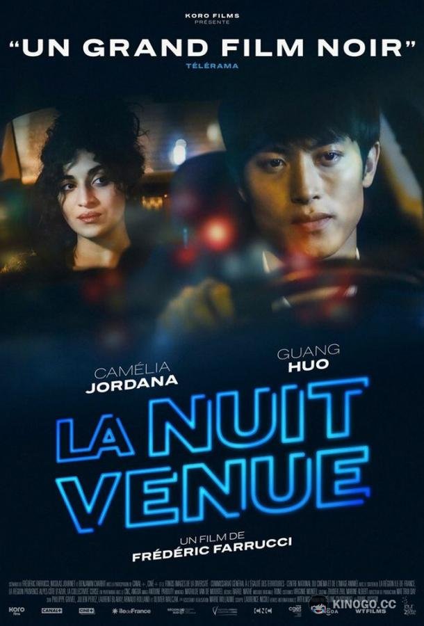 Ночью (2019) 