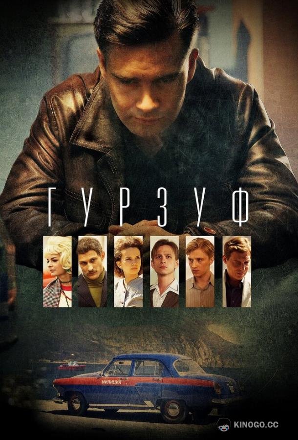 Гурзуф (2018) 1 сезон 8 серия