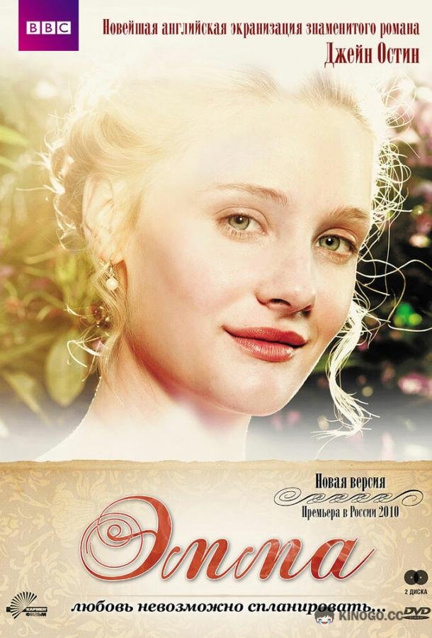 Эмма (2009) 1 сезон 4 серия