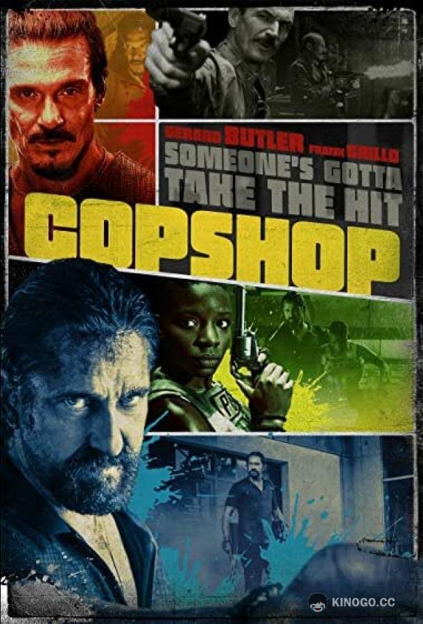 Хороший, плохой, коп (2021) 