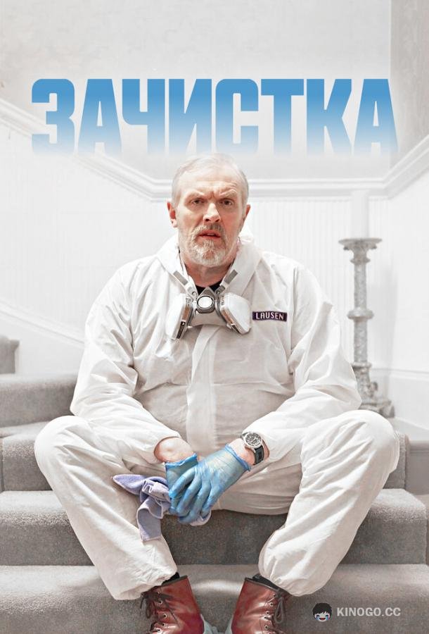 Зачистка (2021) 3 сезон 6 серия