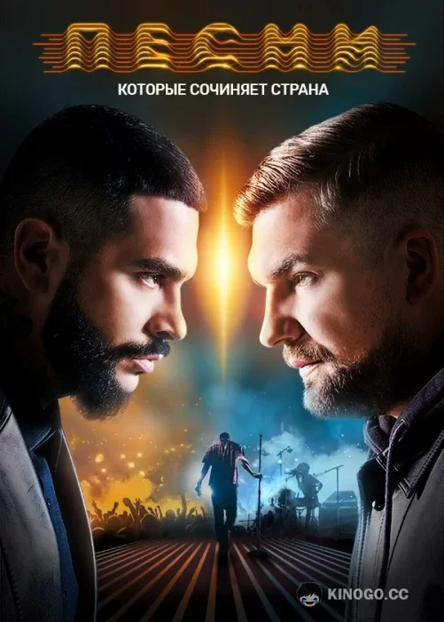 Песни на ТНТ (2018) 2 сезон 20 серия