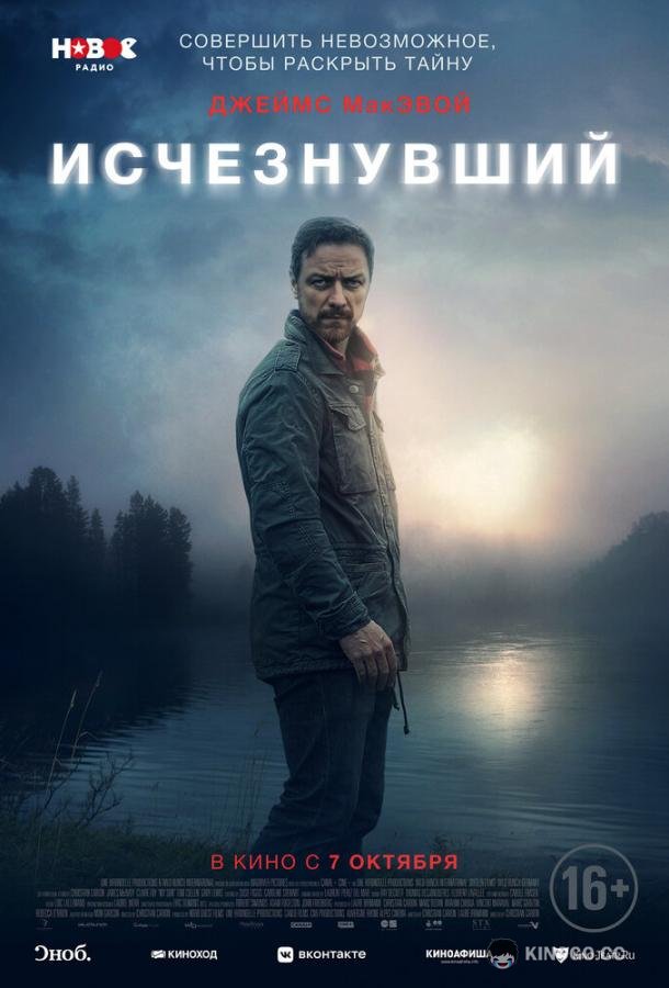 Исчезнувший (2021) 