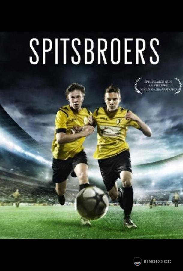 Братья вне игры (2015) 2 сезон 10 серия