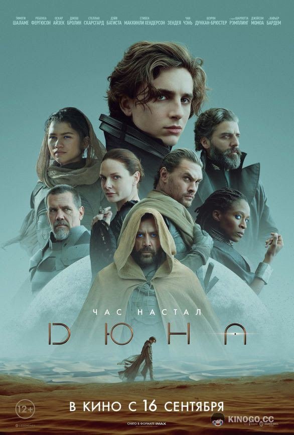 Дюна (2021) 