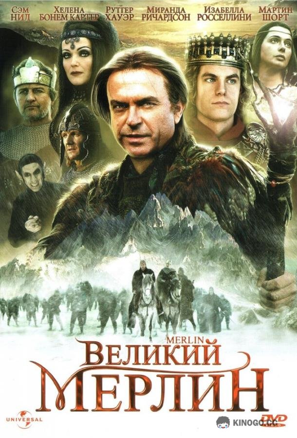 Великий Мерлин (1998) 1 сезон 2 серия