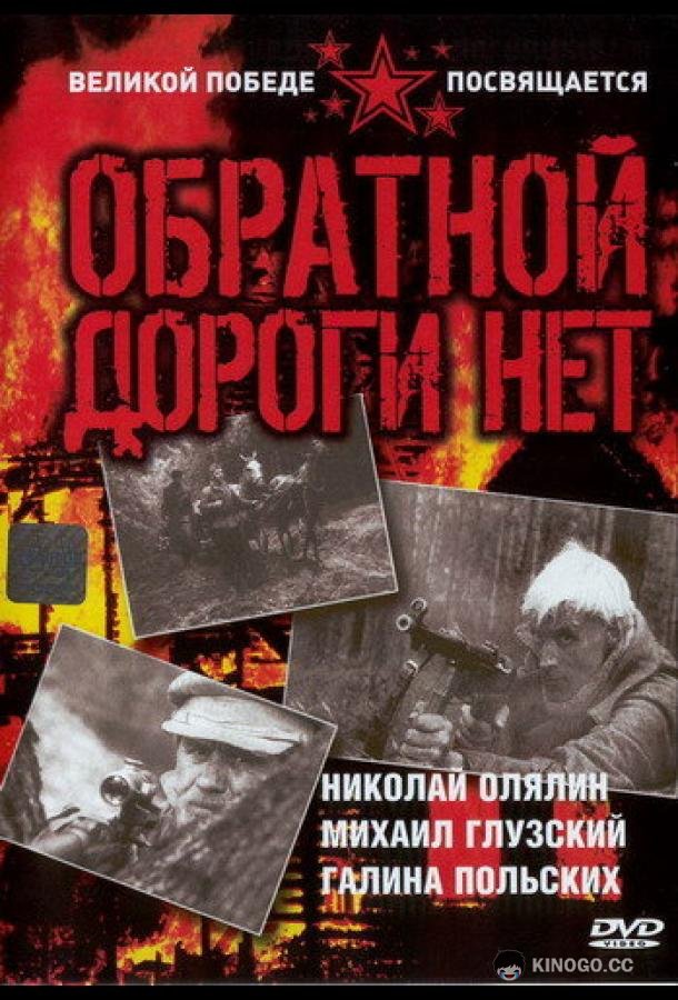Обратной дороги нет (1970) 1 сезон 3 серия