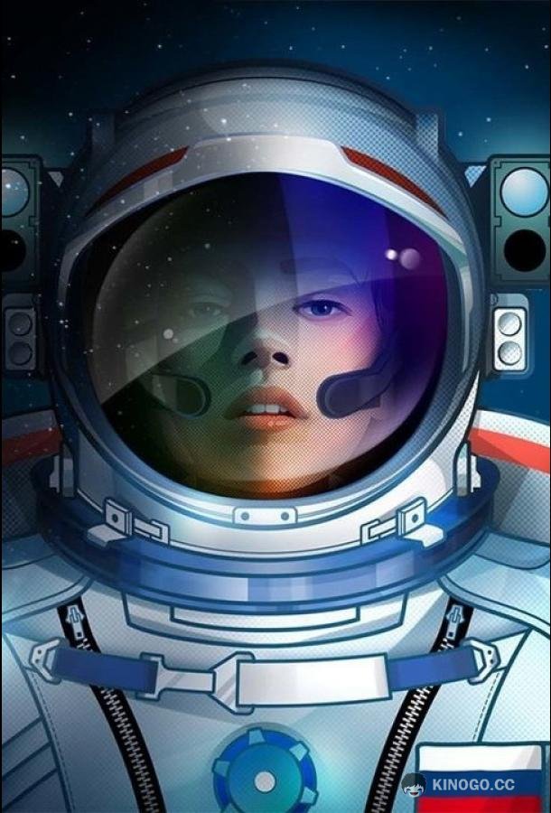 Первые в космосе. Вызов (2021) 1 сезон 10 серия