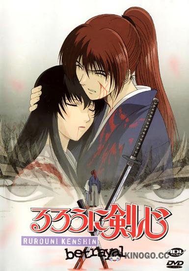 Бродяга Кэнсин: Воспоминания (1999) 1 сезон 4 серия