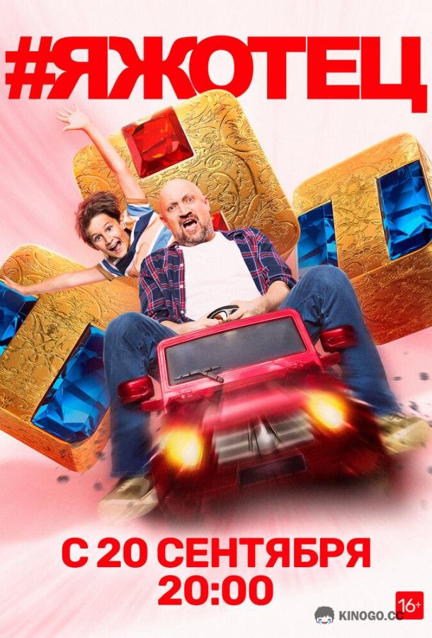 #Яжотец (2021) 1 сезон 21 серия