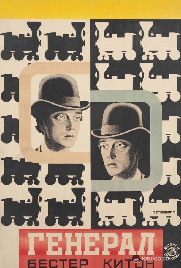 Паровоз Генерал (1926) 