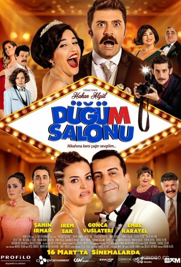 Хаос в банкетном зале (2018) 
