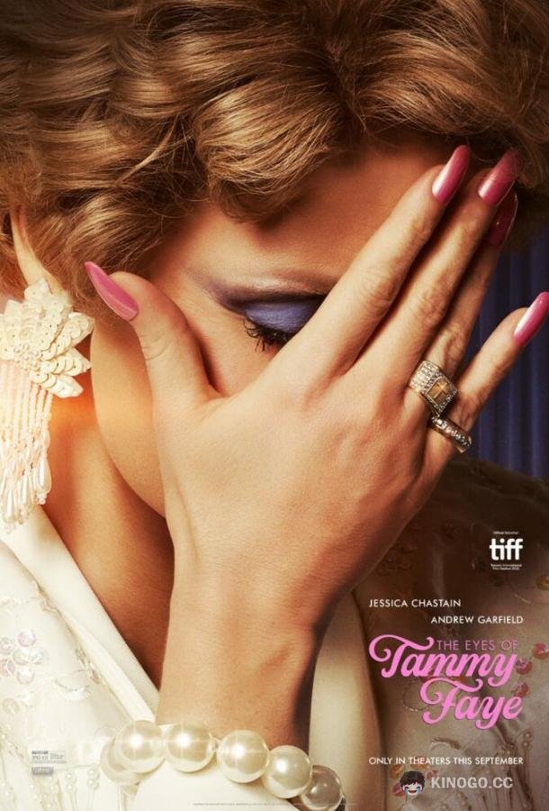 Глаза Тэмми Фэй (2021) 
