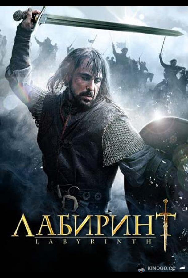Лабиринт (2012) 1 сезон 2 серия