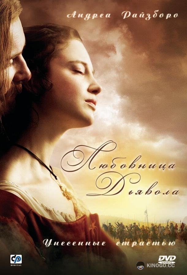 Любовница Дьявола: Унесенные страстью (2008) 1 сезон 2 серия