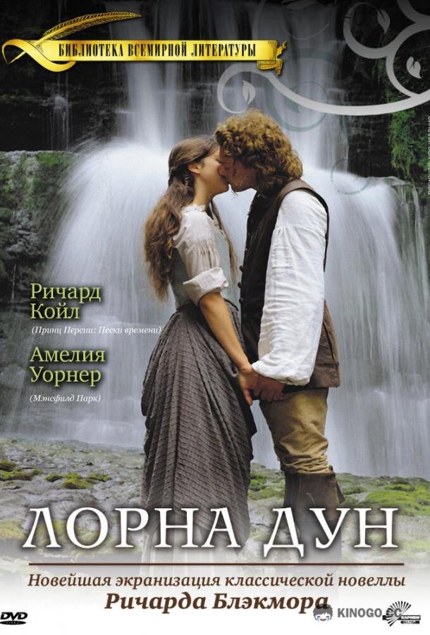 Лорна Дун (2000) 1 сезон 3 серия