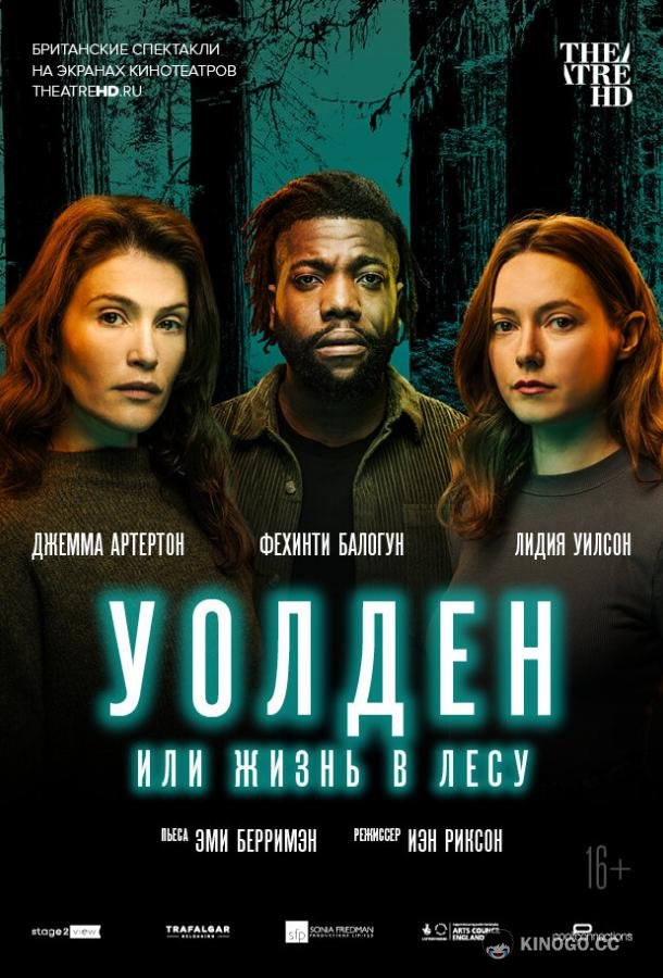 Уолден, или Жизнь в лесу (2021) 