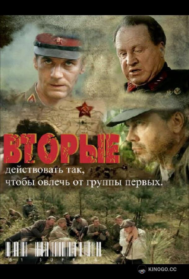 Вторые (2009) 1 сезон 8 серия