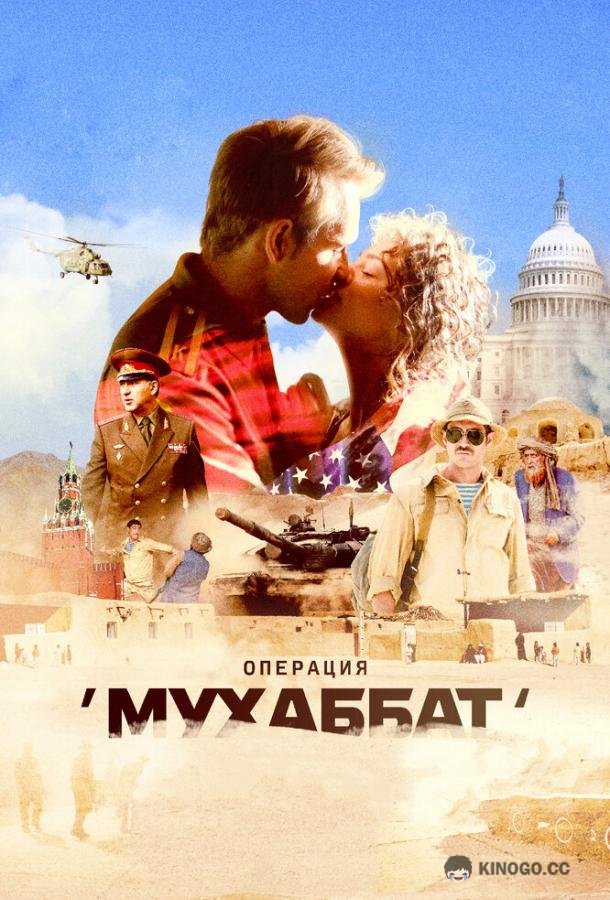 Операция «Мухаббат» (2018) 1 сезон 9 серия