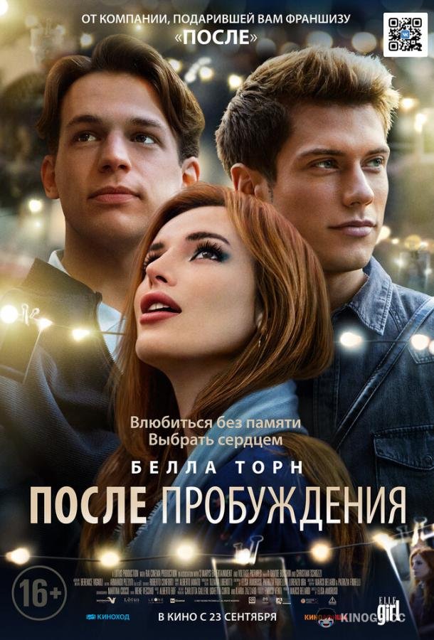 После пробуждения (2021) 