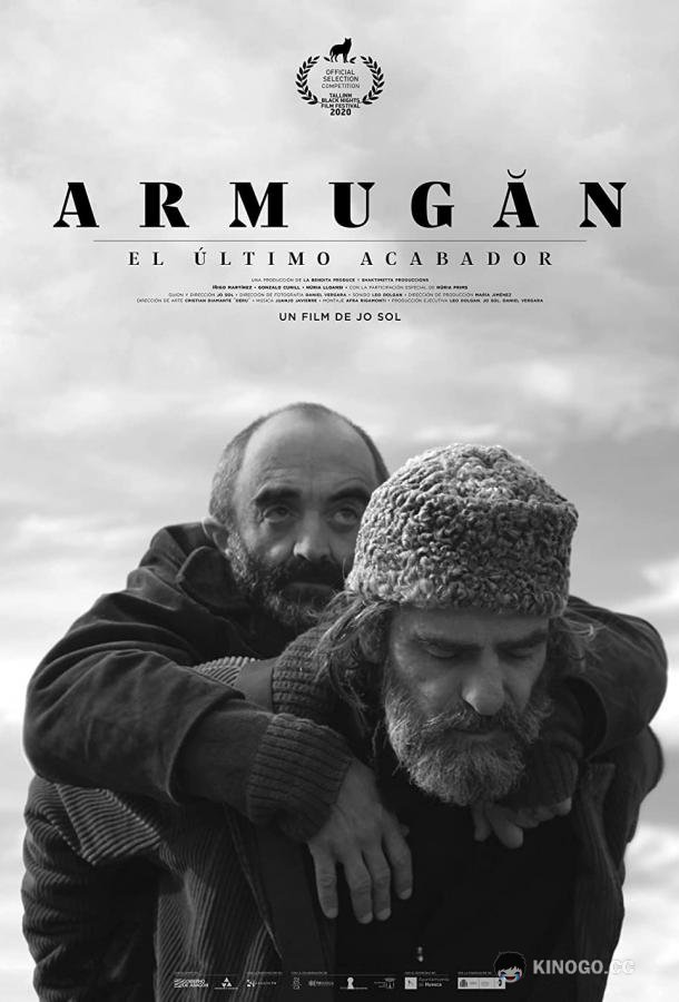Армуган (2020) 