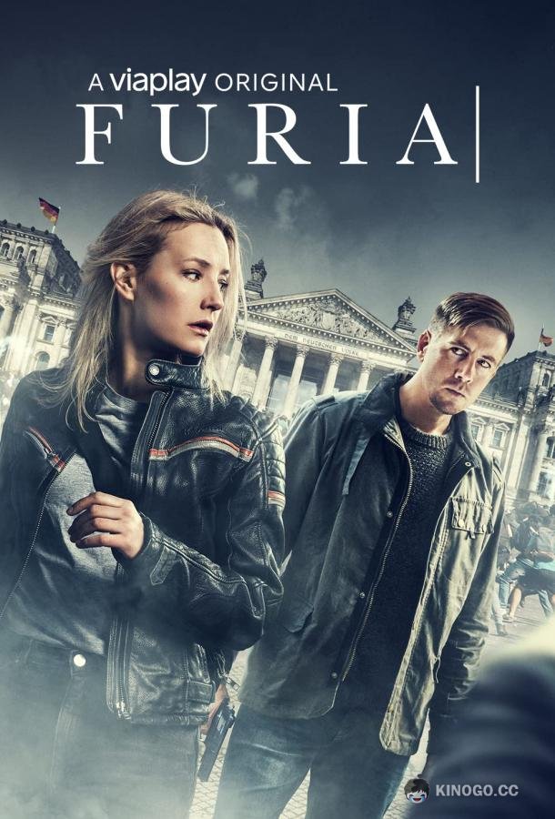 Фурия