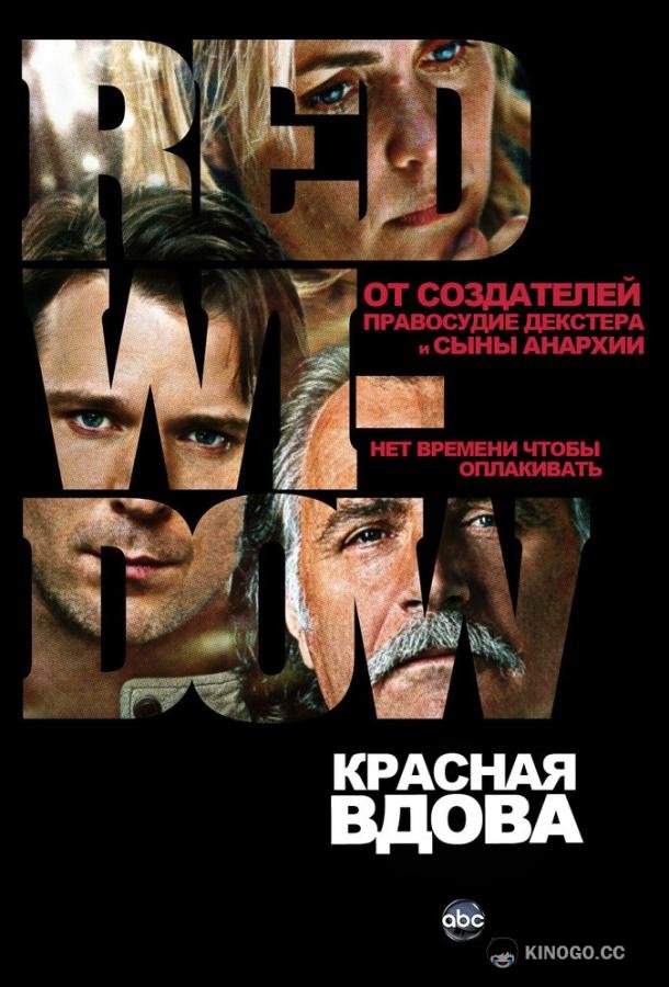Красная вдова (2013) 1 сезон 8 серия