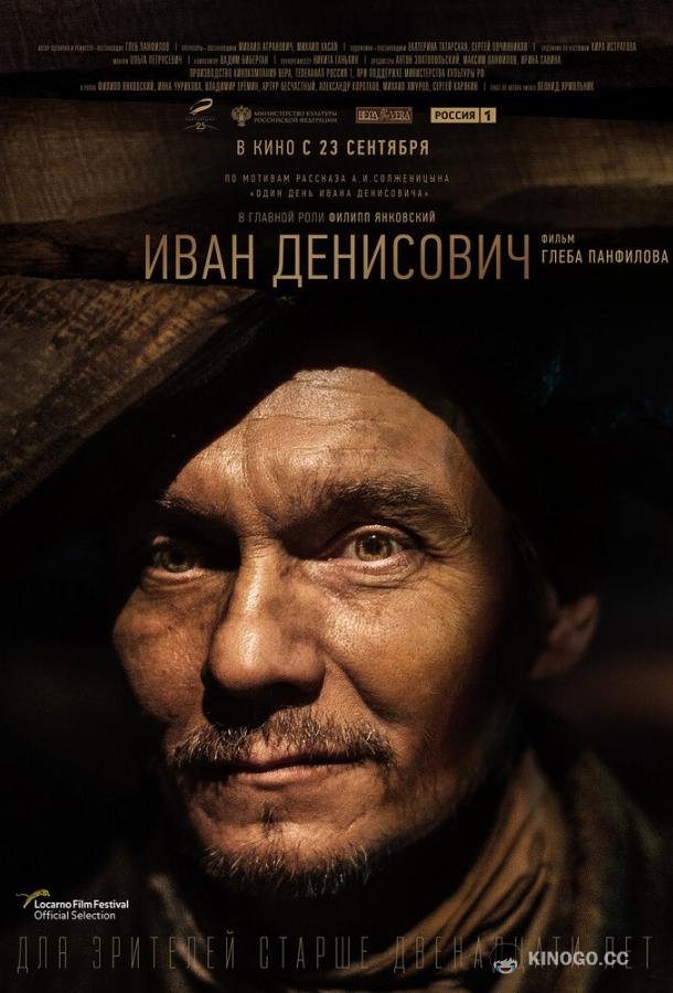 Иван Денисович (2021) 