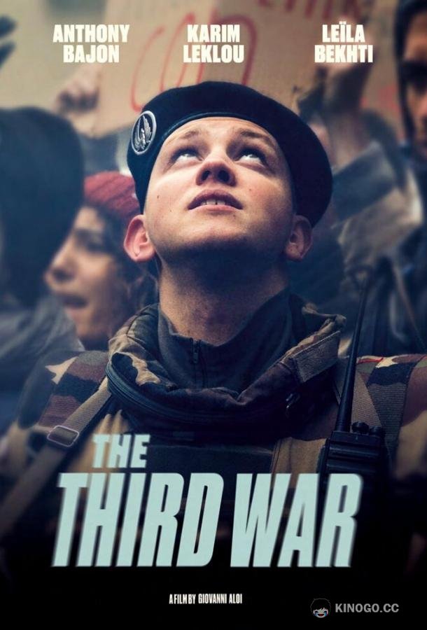 Третья война (2020) 