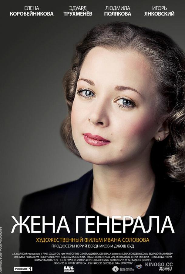 Жена генерала (2011) 1 сезон 4 серия