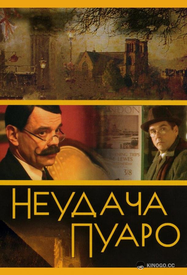 Неудача Пуаро (2002) 1 сезон 5 серия