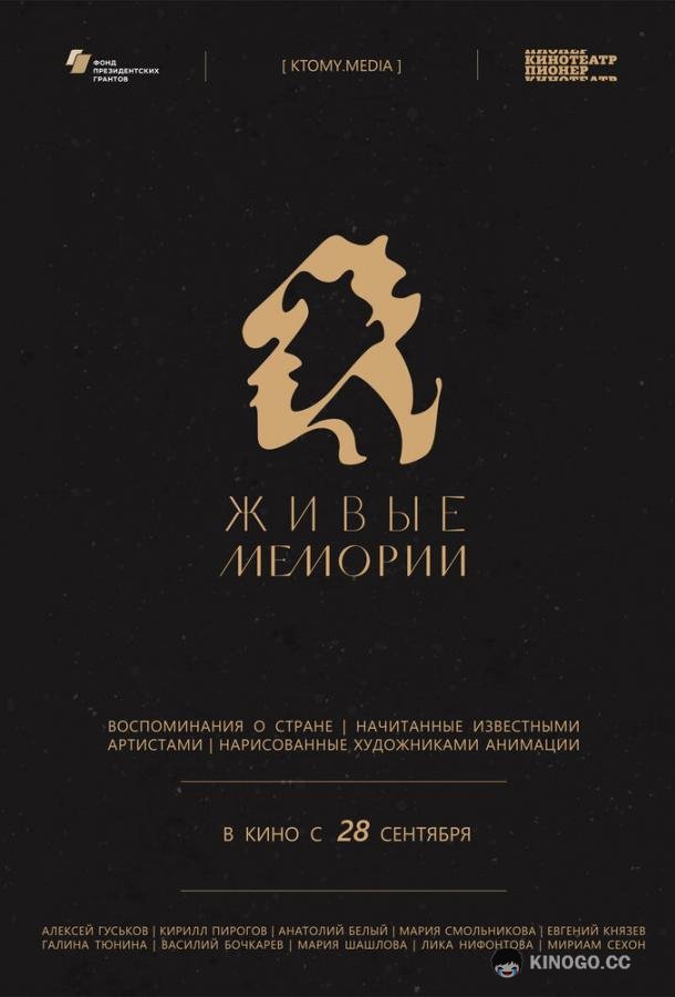 Живые мемории (2020) 1 сезон 6 серия