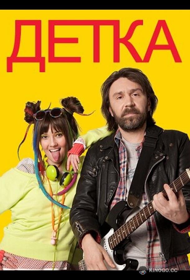 Детка (2011) 1 сезон 20 серия