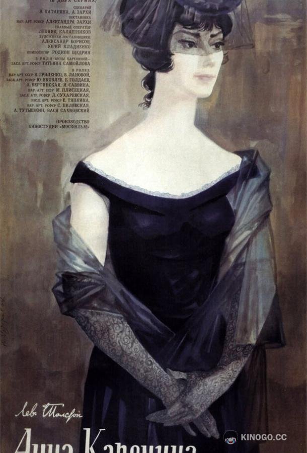 Анна Каренина (1967) 1 сезон 2 серия