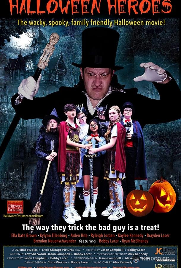 Герои Хэллоуина (2021) 