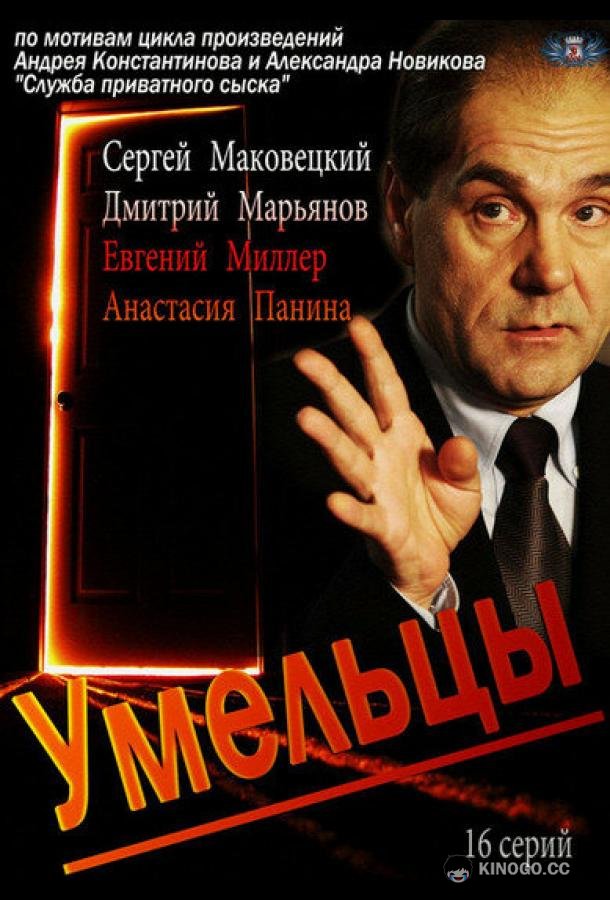 Умельцы (2014) 1 сезон 16 серия