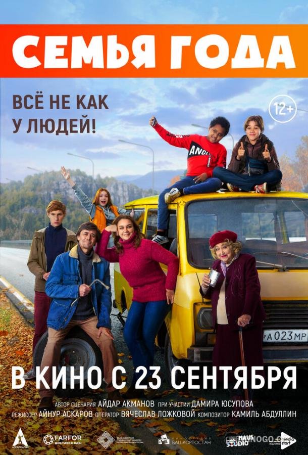Семья года (2021) 