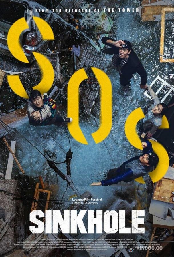 Провал (2021) 