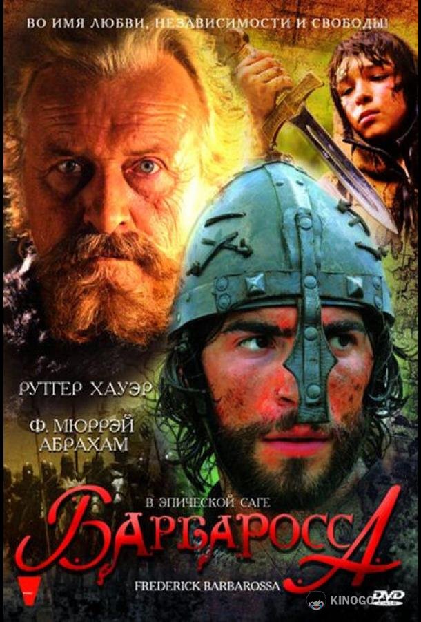 Барбаросса (2009) 1 сезон 2 серия