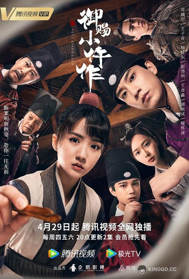 Императорский коронер (2021) 2 сезон 28 серия