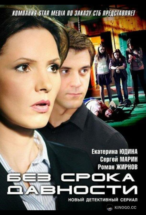 Без срока давности (2012) 1 сезон 25 серия
