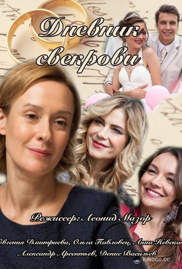 Дневник свекрови (2013) 1 сезон 8 серия