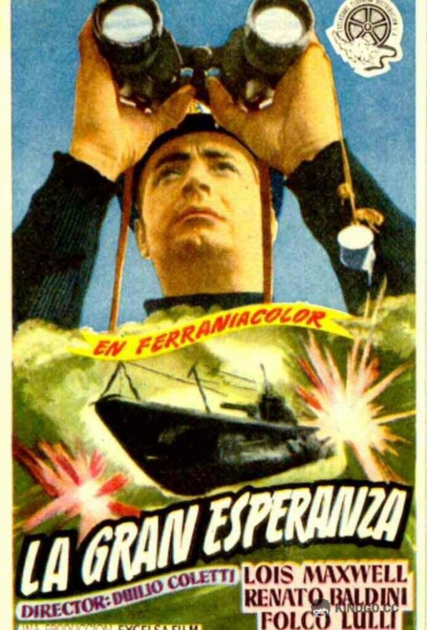 Великая надежда (1955) 