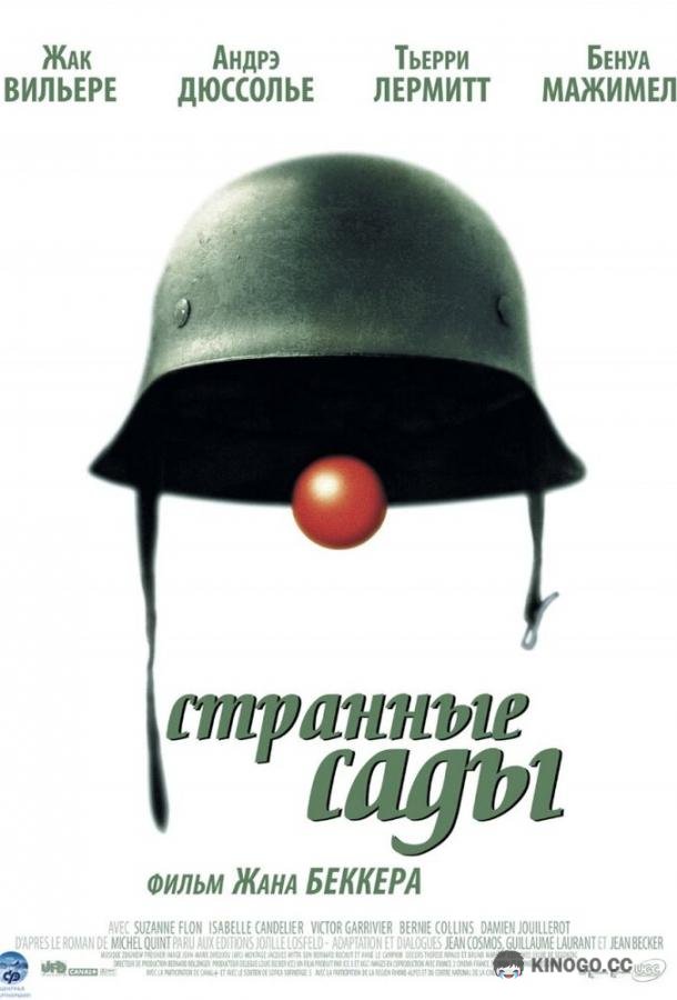 Странные сады (2003) 