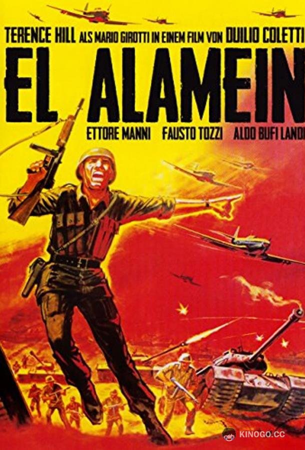 Отряд «Молния» (1955) 