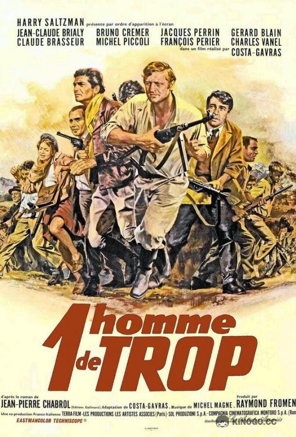 Один человек лишний (1967) 