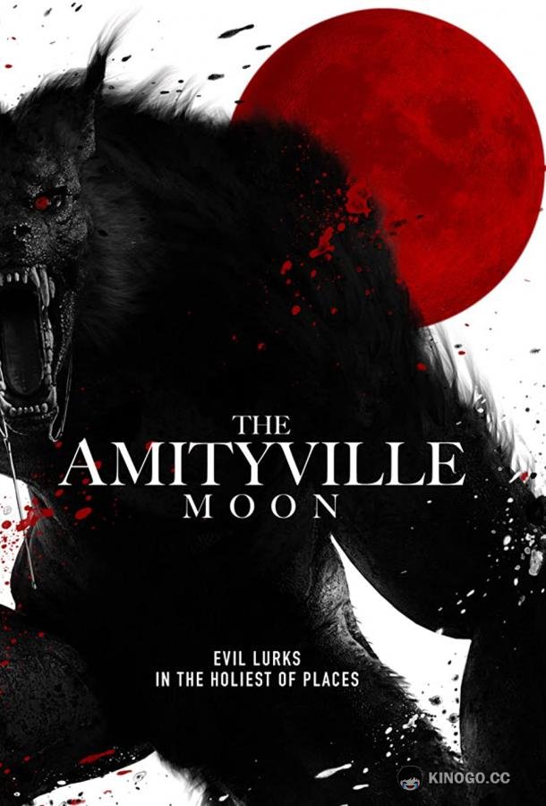 Луна в Амитивилле (2021) 